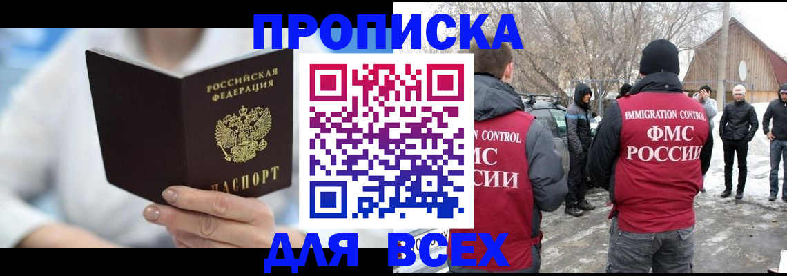 прописка в квартире в Северодвинске