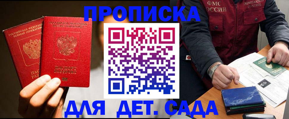 прописка в квартире в Северодвинске