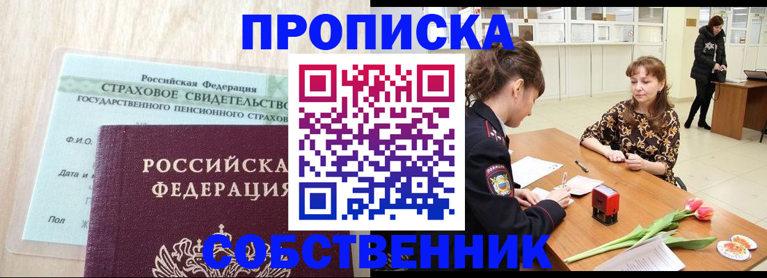 прописка гарантия в Северодвинске