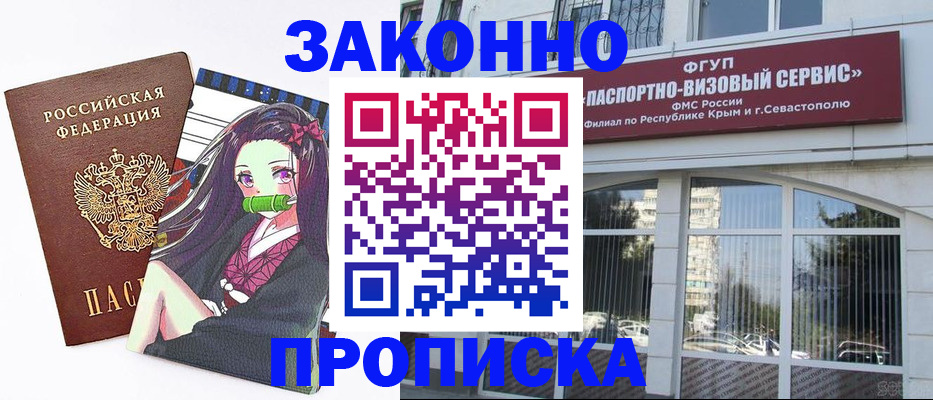 прописка гарантия в Северодвинске