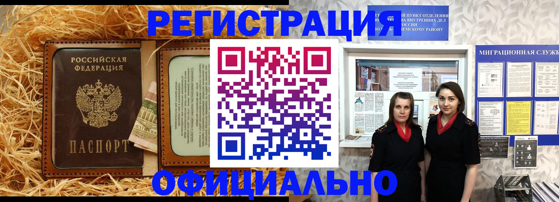 временная регистрация в квартире в Северодвинске
