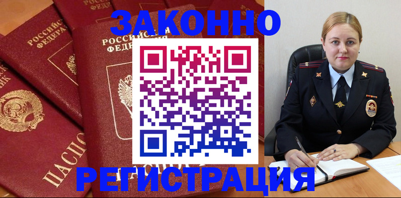 прописка ребенка в Северодвинске