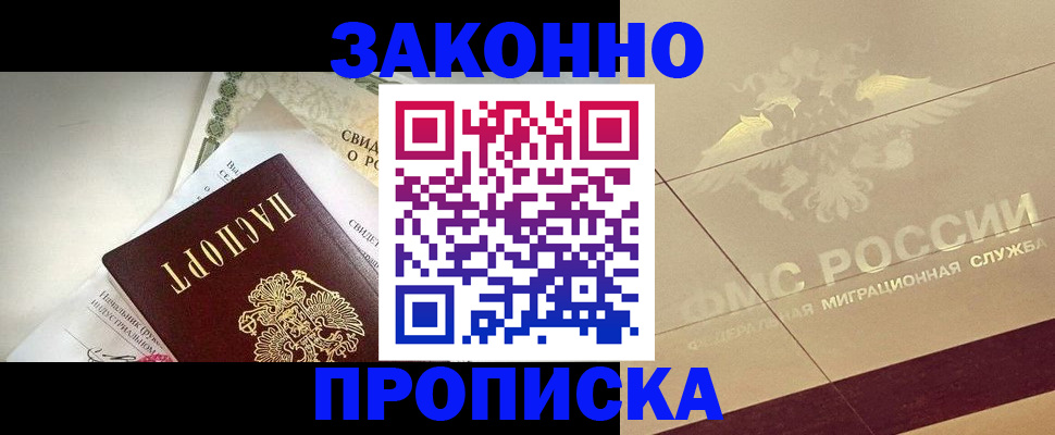 временная регистрация купить в Северодвинске